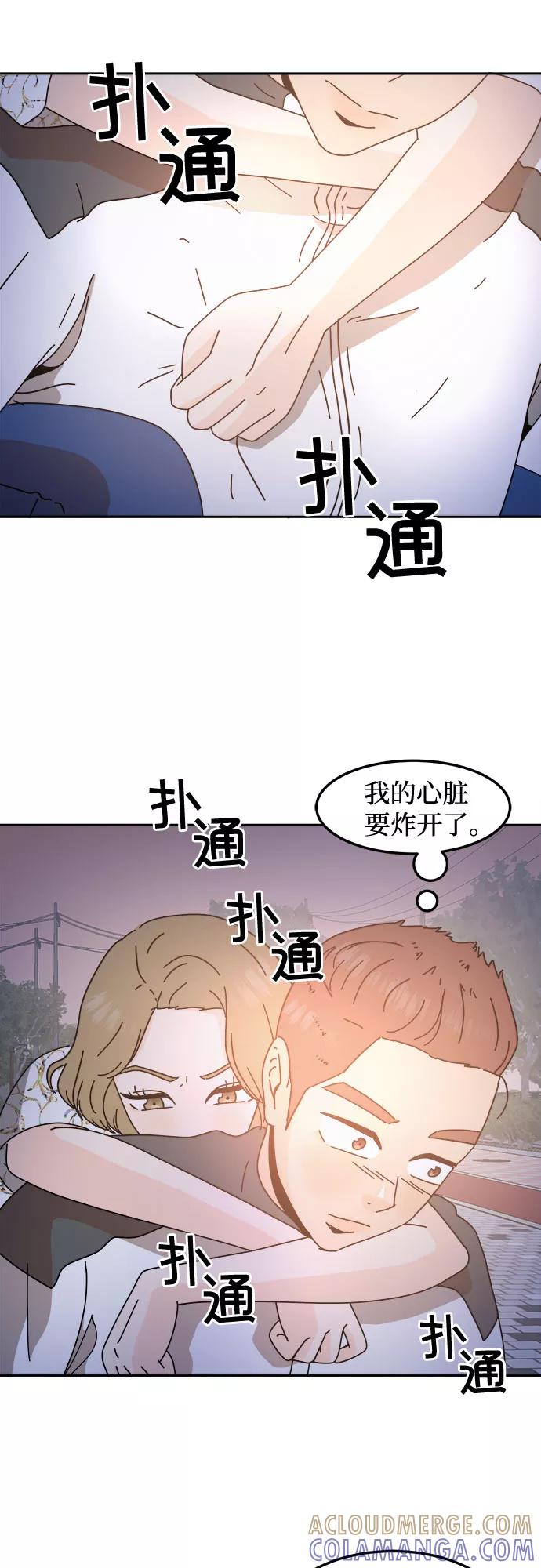 《反正老公就是他》第41话 第7页
