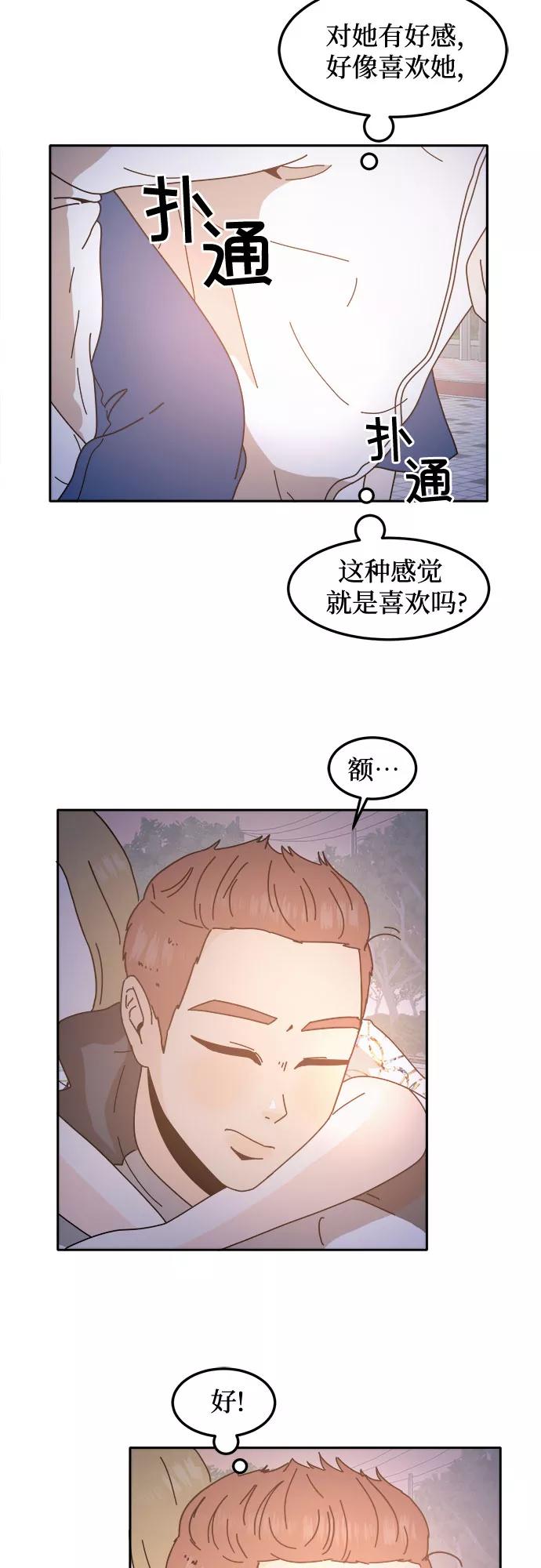 《反正老公就是他》第41话 第8页