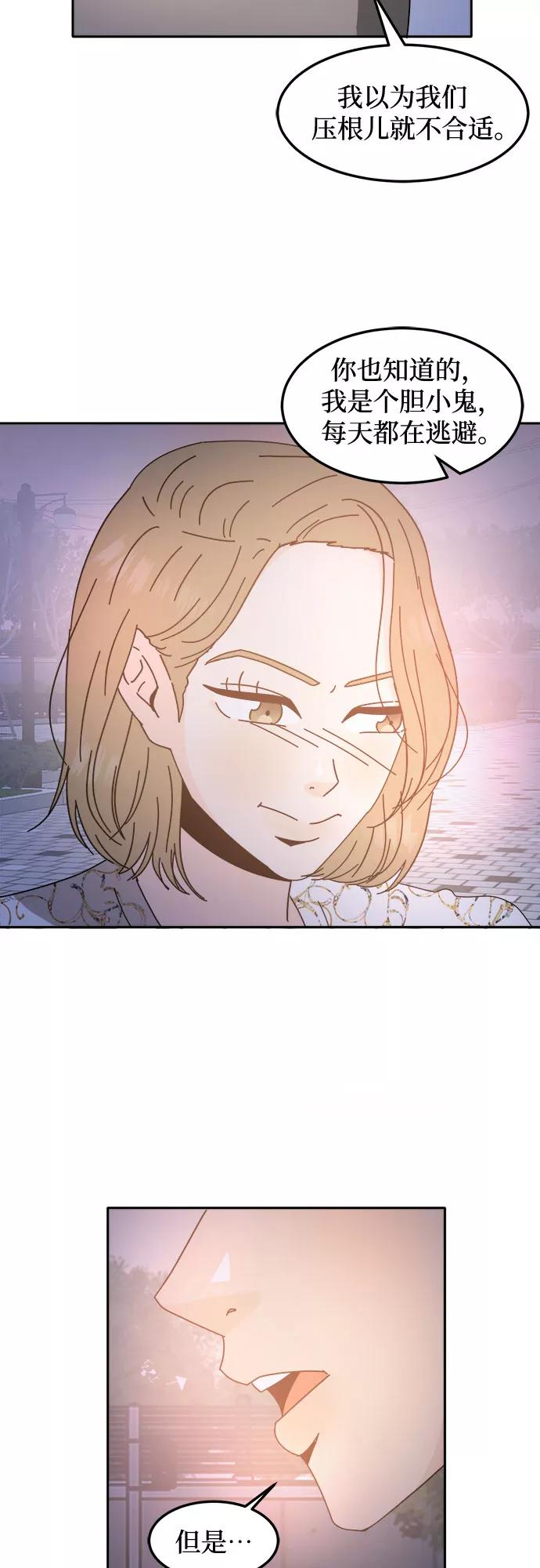 《反正老公就是他》第41话 第12页