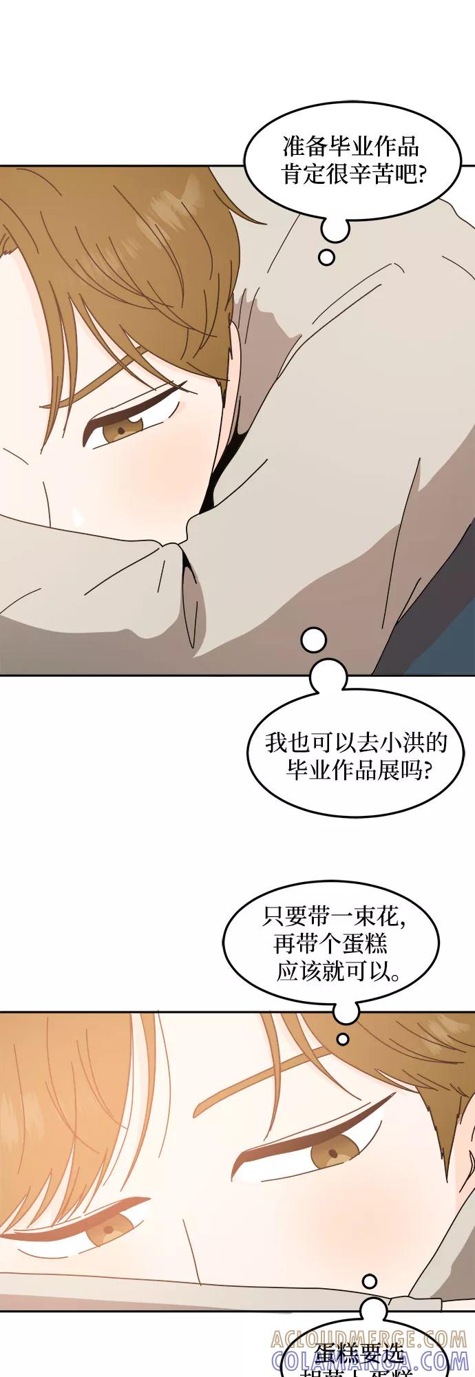 《反正老公就是他》第41话 第29页