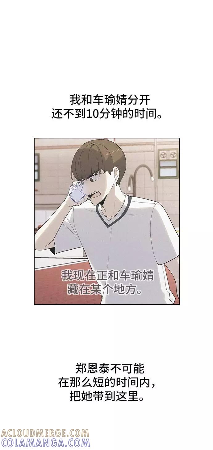 《学霸的校霸男友》第41话 第31页