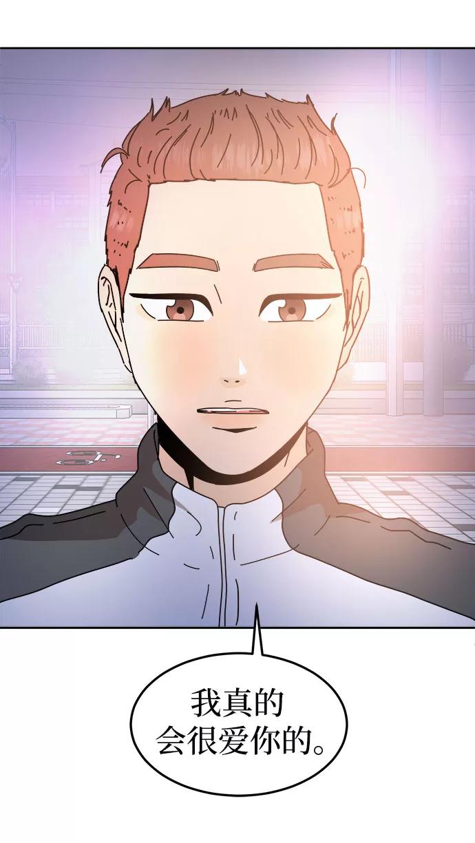 《反正老公就是他》第41话 第14页
