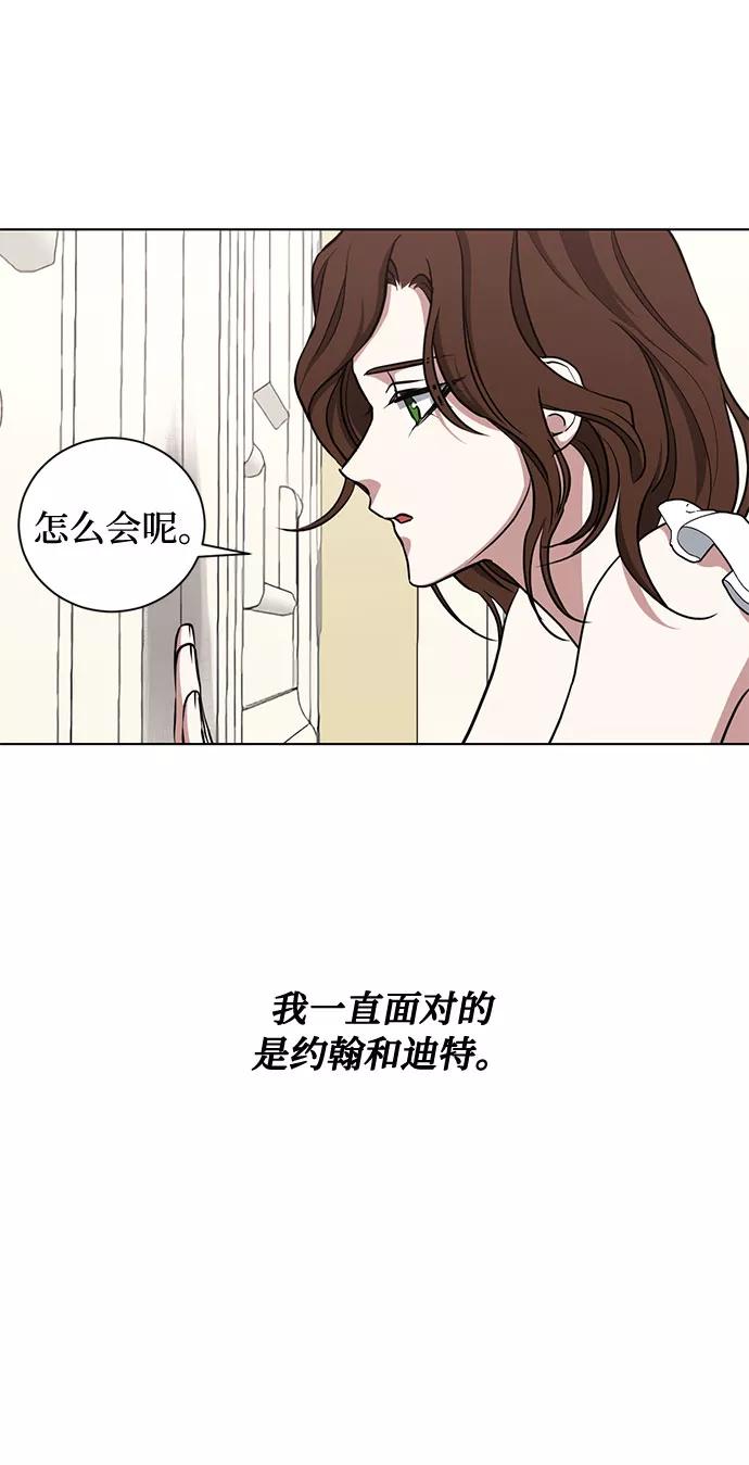 《双重间谍》第41话 如果这是命运的指引（1） 第39页
