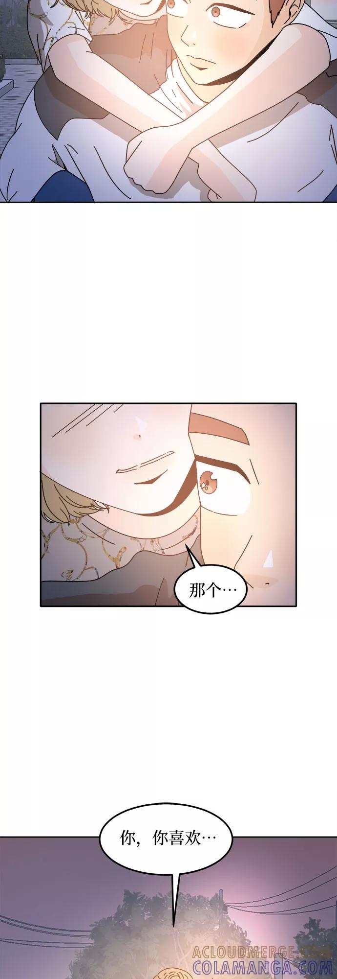 《反正老公就是他》第41话 第3页