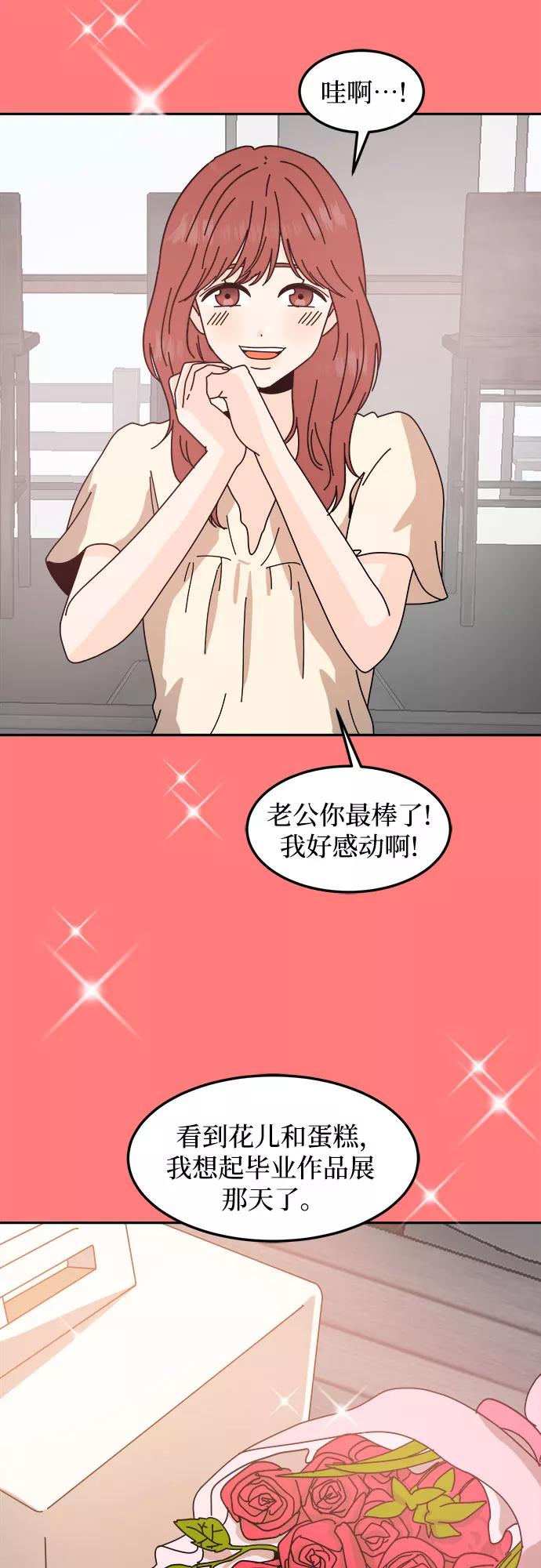 《反正老公就是他》第41话 第32页