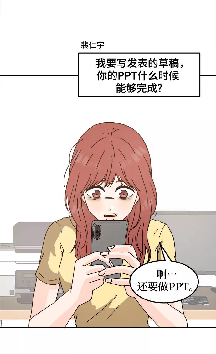 《反正老公就是他》第41话 第24页
