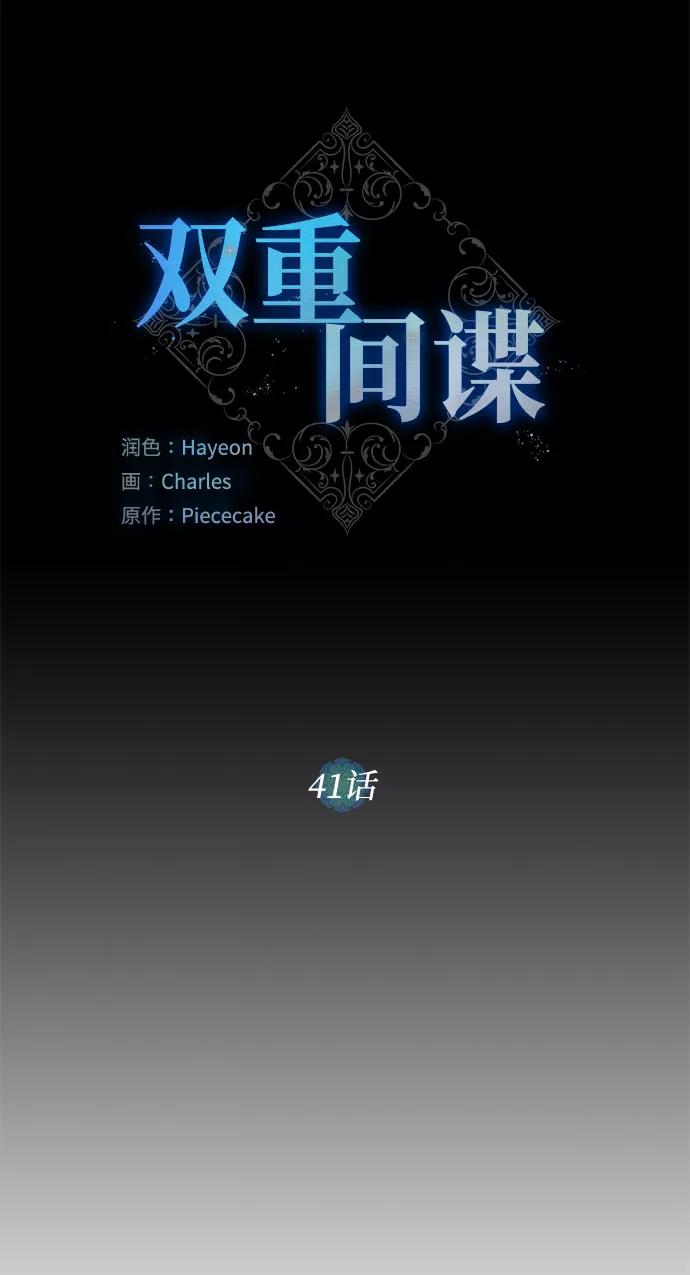 《双重间谍》第41话 如果这是命运的指引（1） 第9页