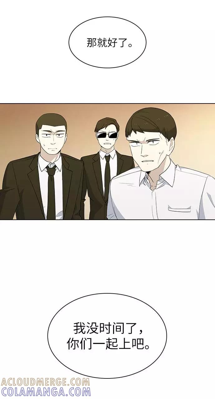 《学霸的校霸男友》第41话 第61页