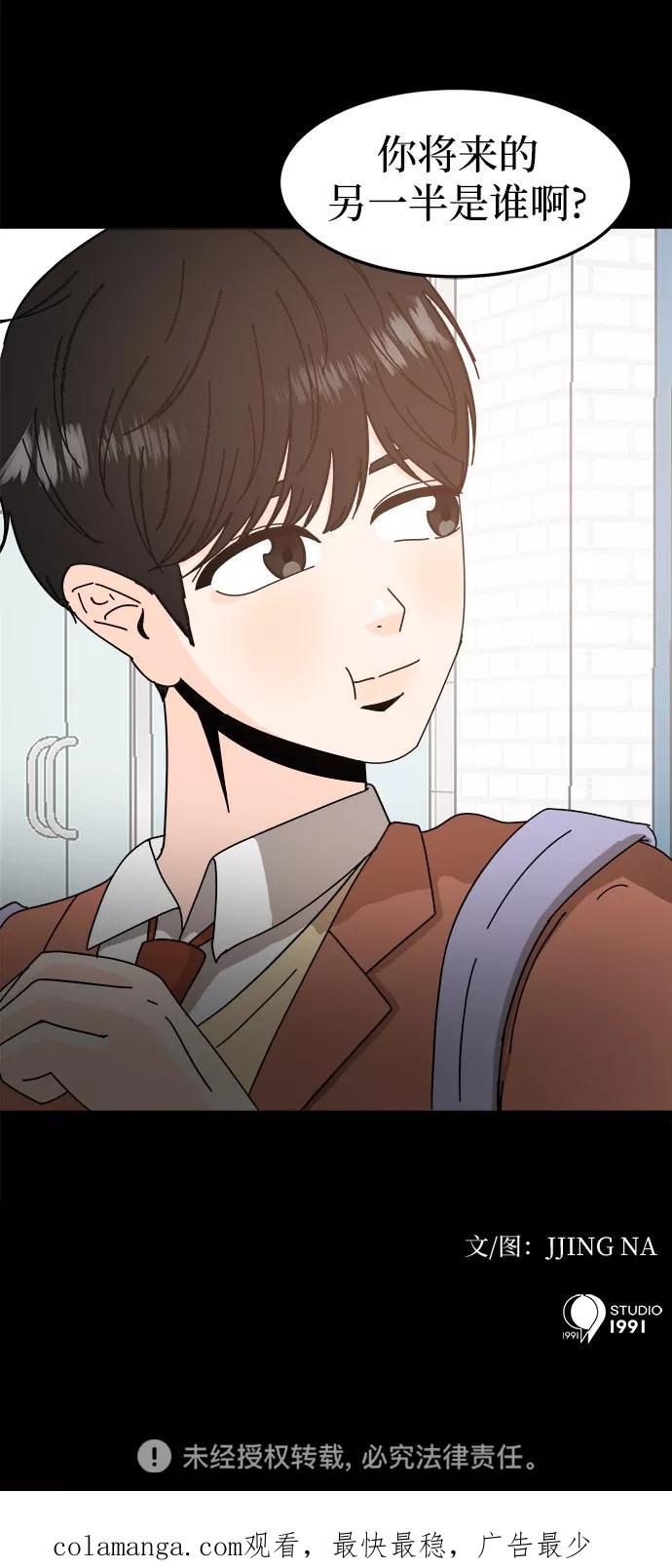 《反正老公就是他》第42话 第54页