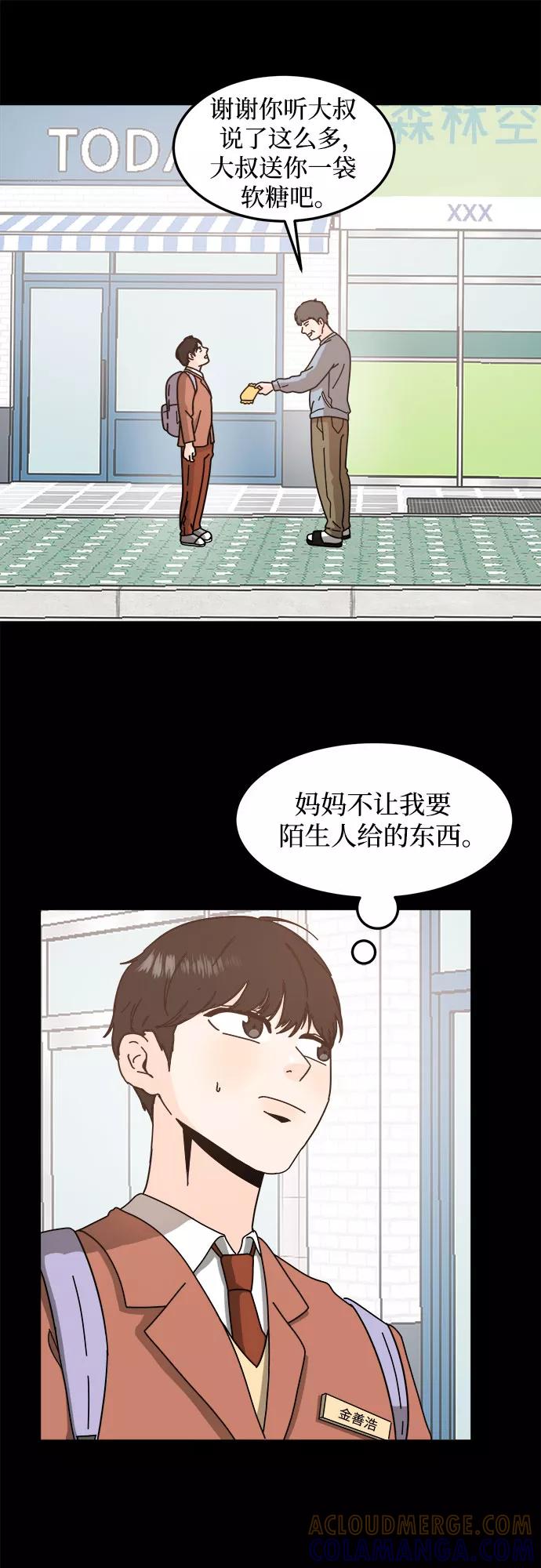 《反正老公就是他》第42话 第49页