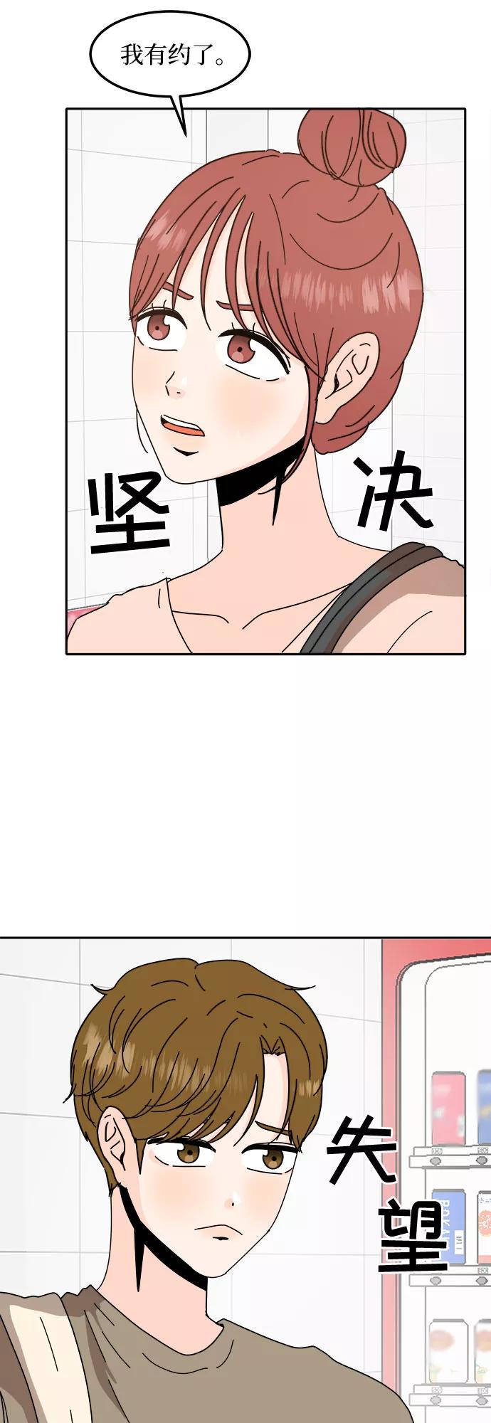 《反正老公就是他》第42话 第21页
