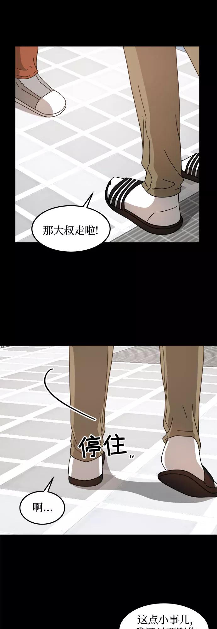 《反正老公就是他》第42话 第51页