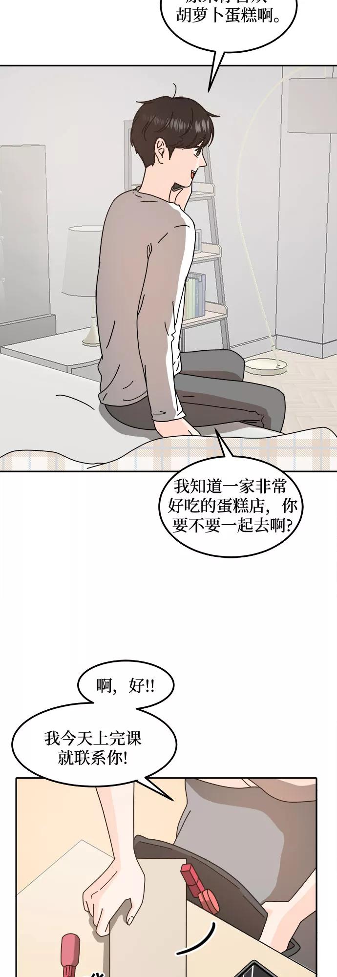 《反正老公就是他》第42话 第5页
