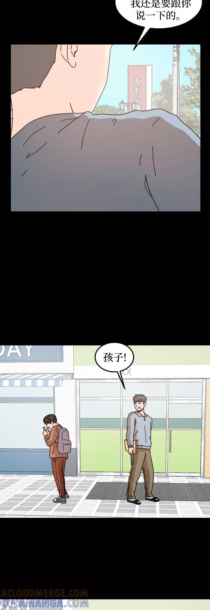 《反正老公就是他》第42话 第52页