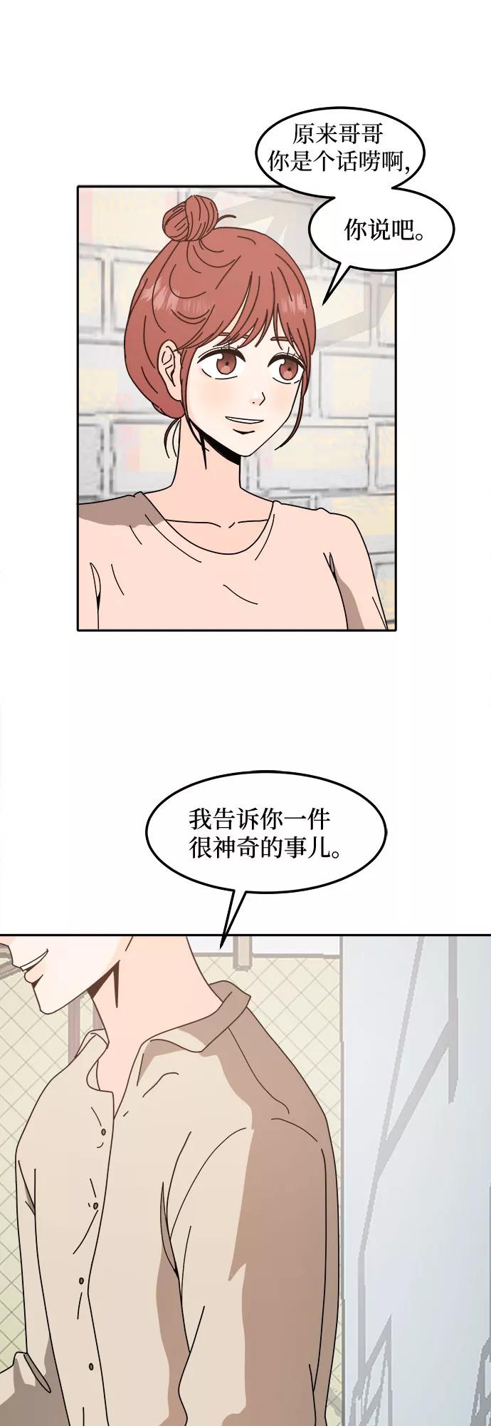 《反正老公就是他》第42话 第44页