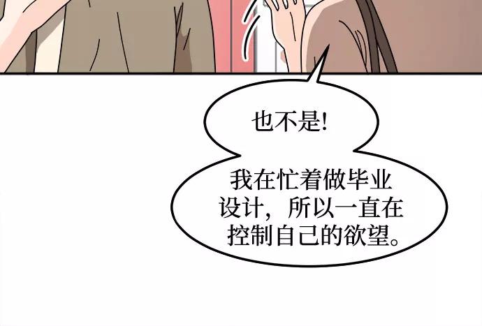 《反正老公就是他》第42话 第27页
