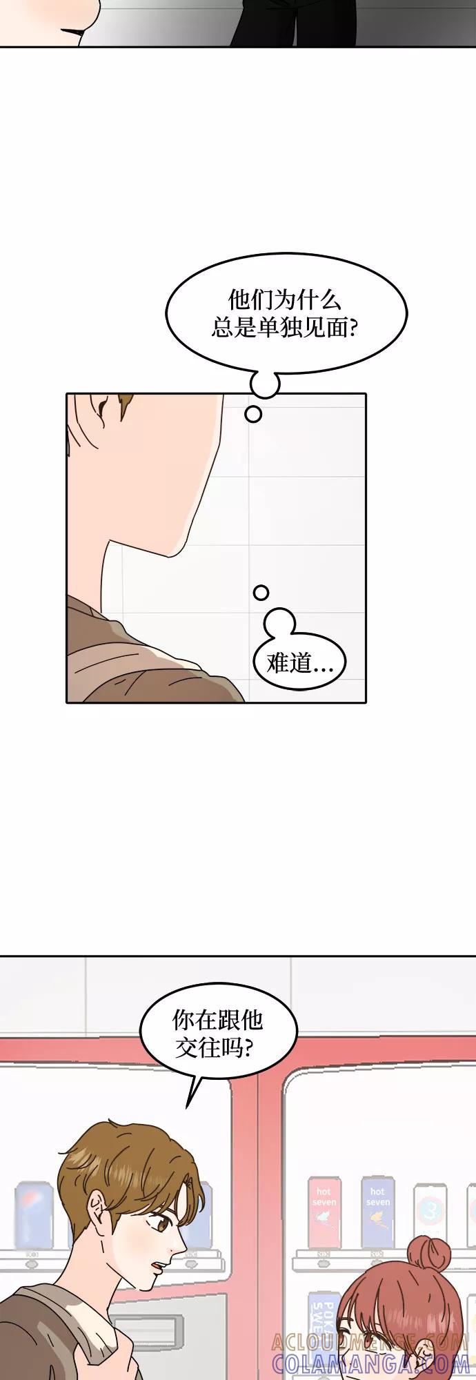《反正老公就是他》第42话 第25页