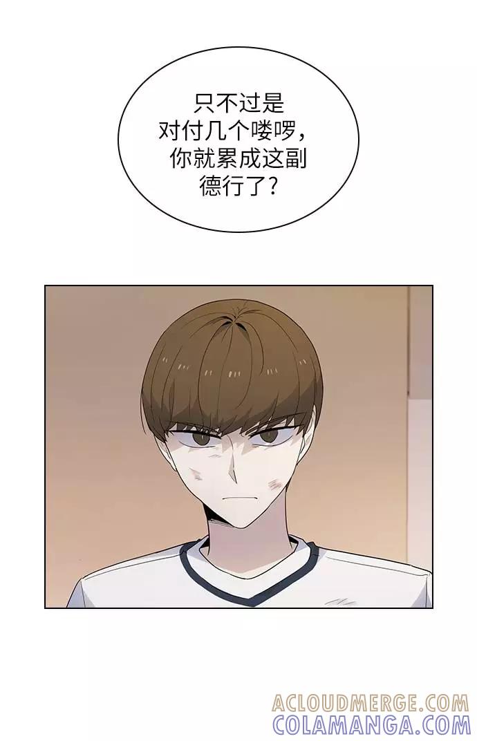 《学霸的校霸男友》第42话 第58页