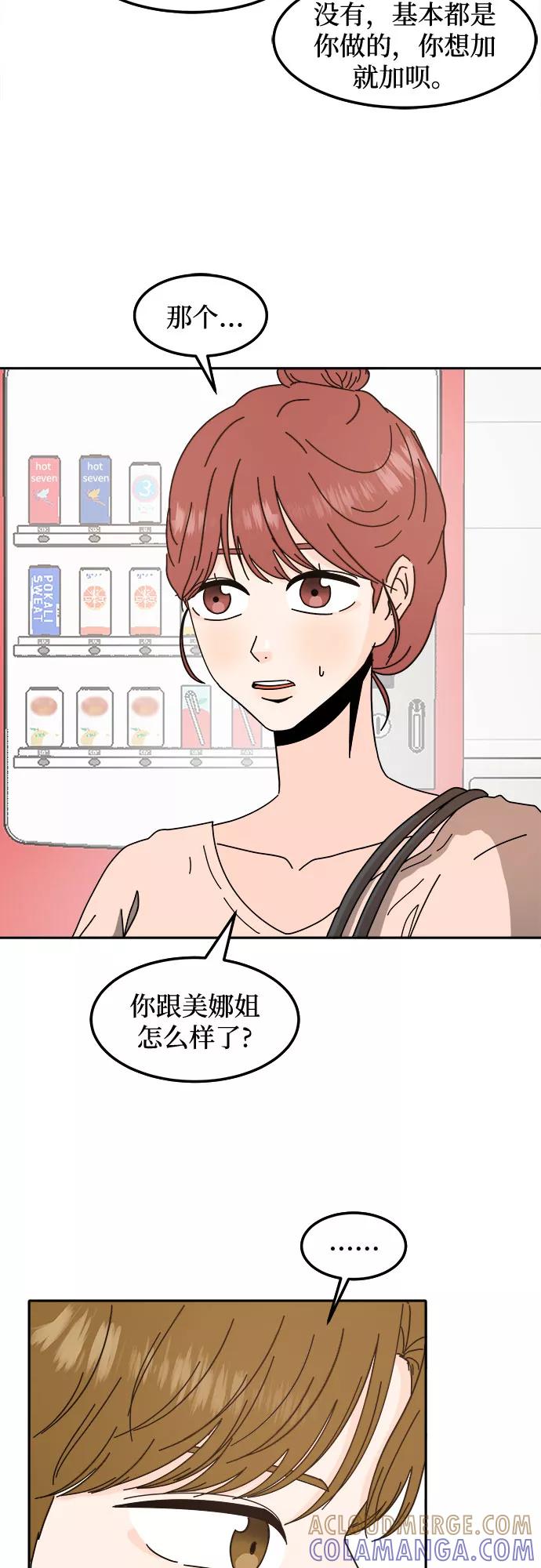《反正老公就是他》第42话 第16页