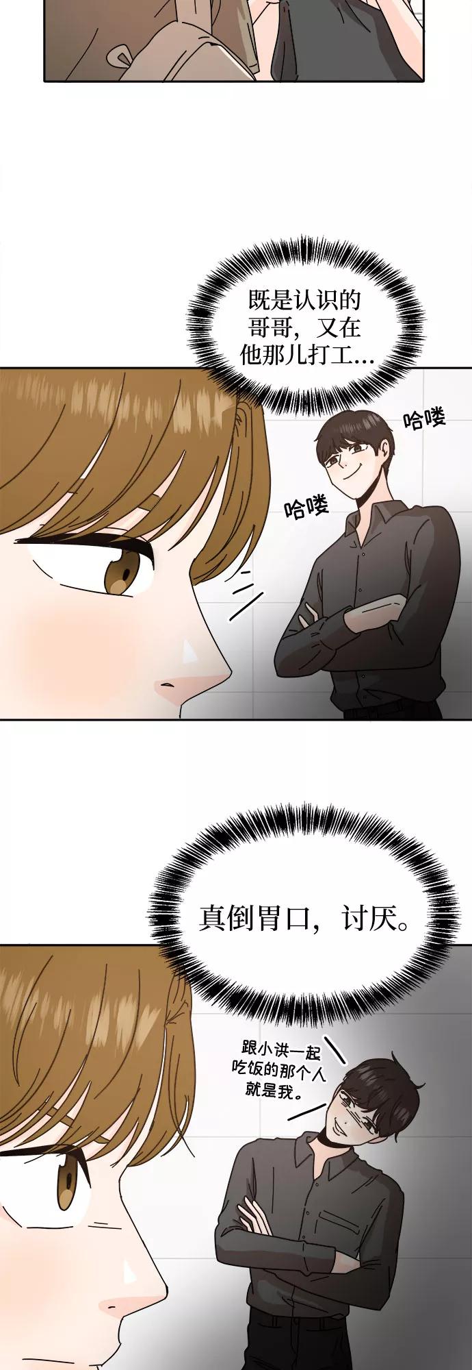 《反正老公就是他》第42话 第24页