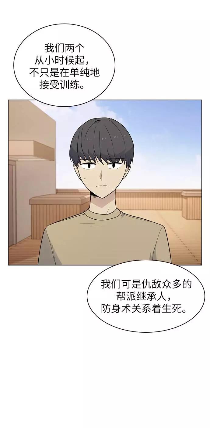 《学霸的校霸男友》第42话 第5页