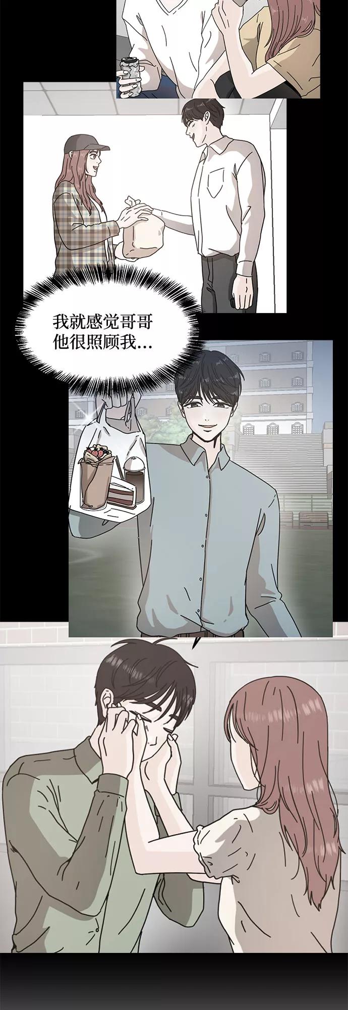《反正老公就是他》第42话 第32页