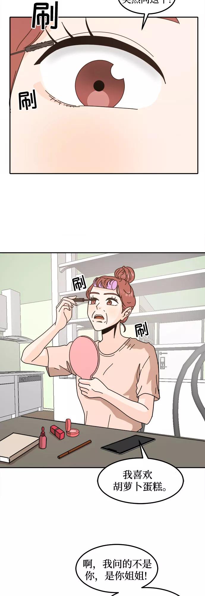 《反正老公就是他》第42话 第3页