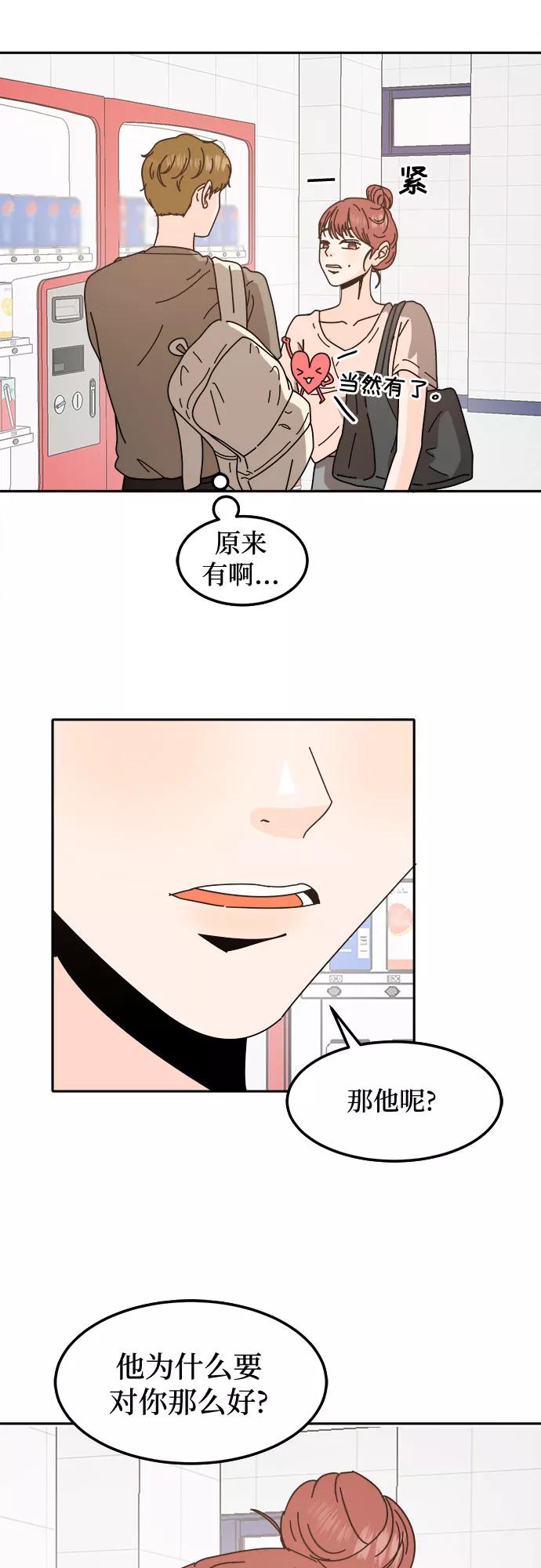 《反正老公就是他》第42话 第29页