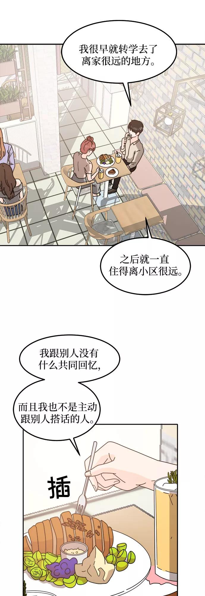 《反正老公就是他》第42话 第39页