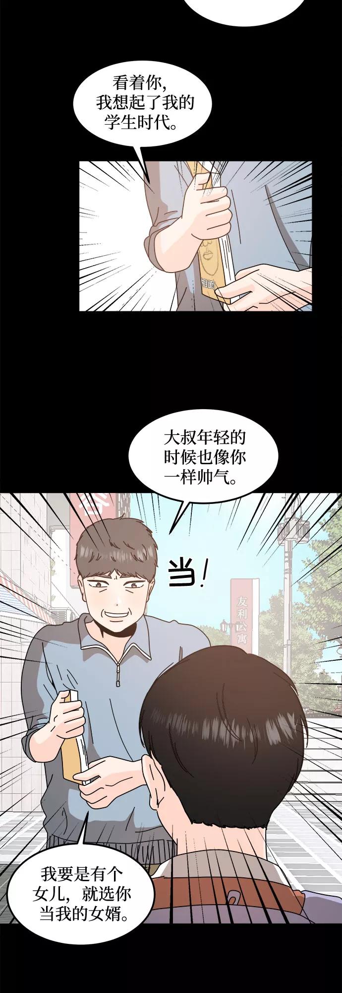 《反正老公就是他》第42话 第47页