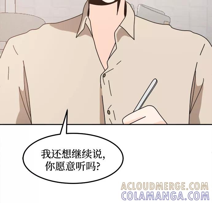 《反正老公就是他》第42话 第43页
