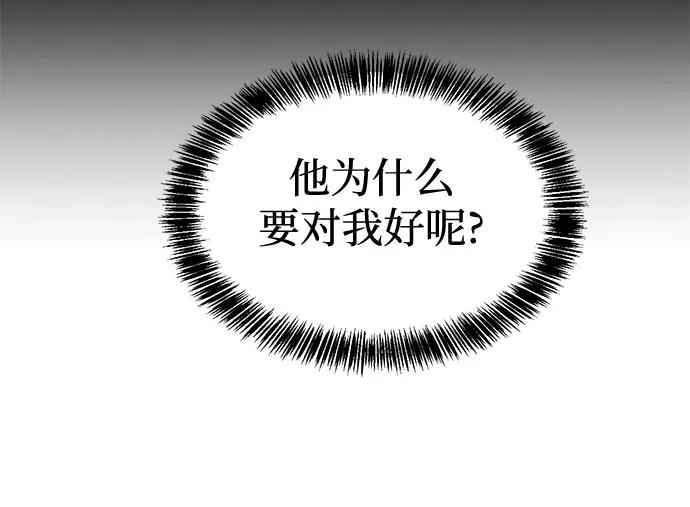 《反正老公就是他》第42话 第33页