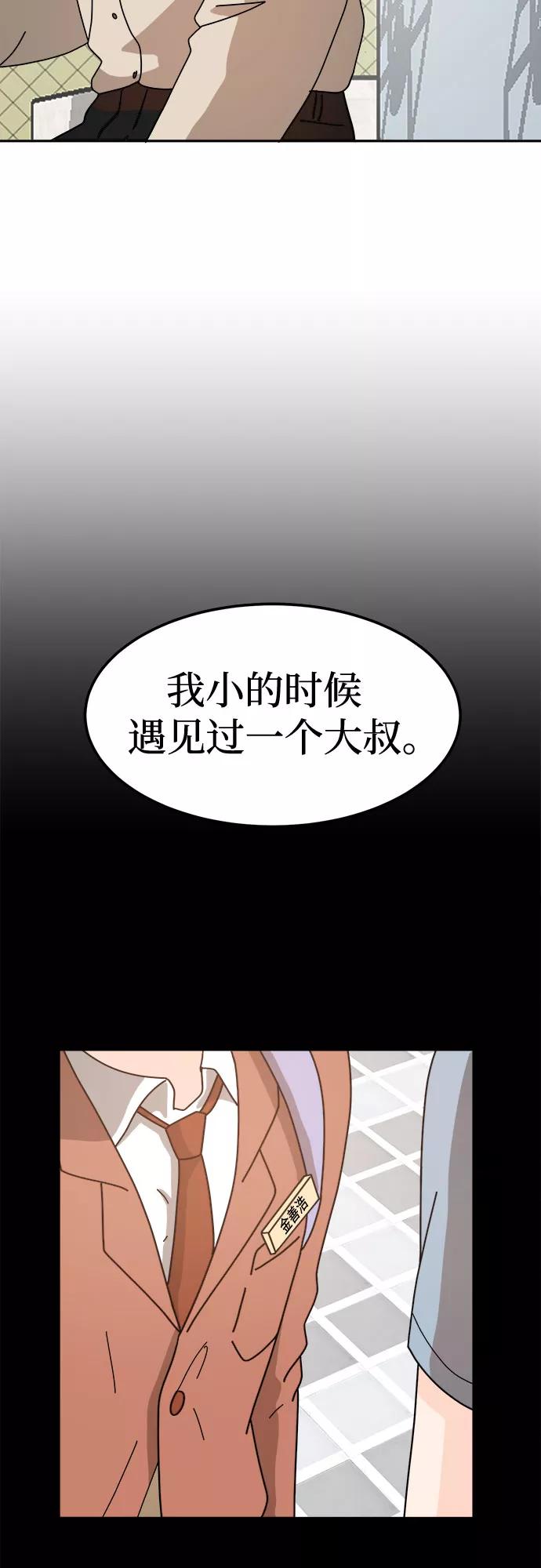 《反正老公就是他》第42话 第45页
