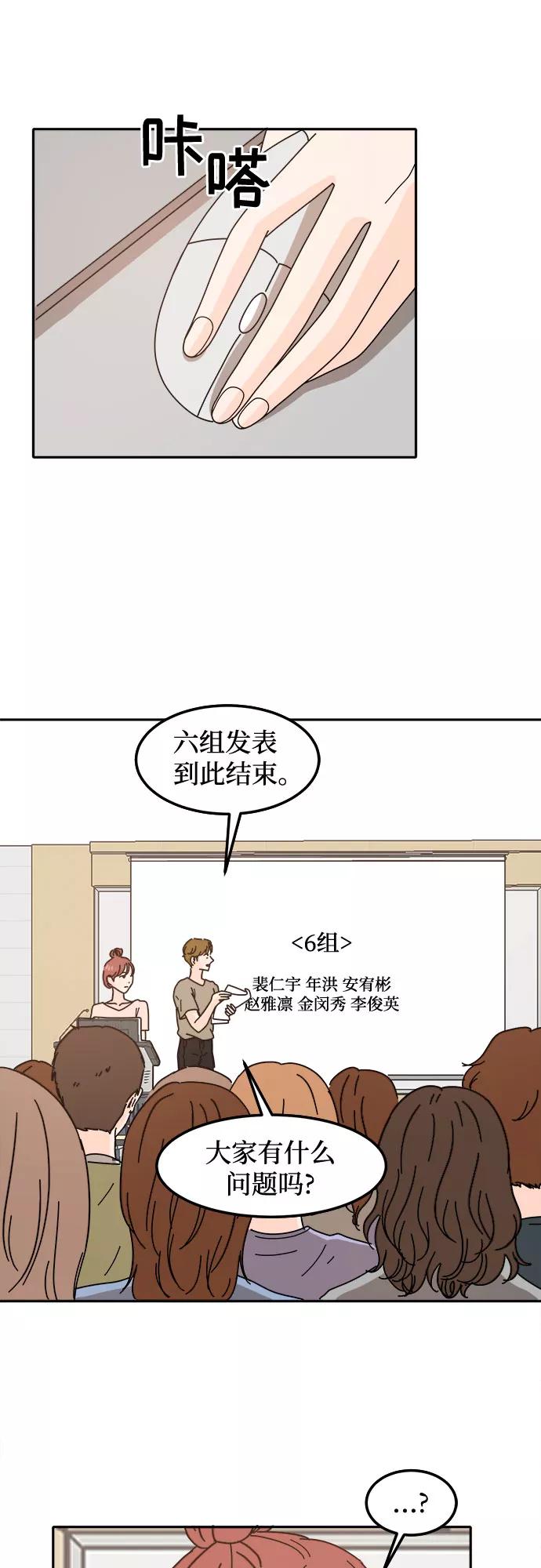 《反正老公就是他》第42话 第9页