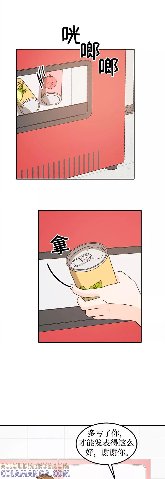《反正老公就是他》第42话 第13页