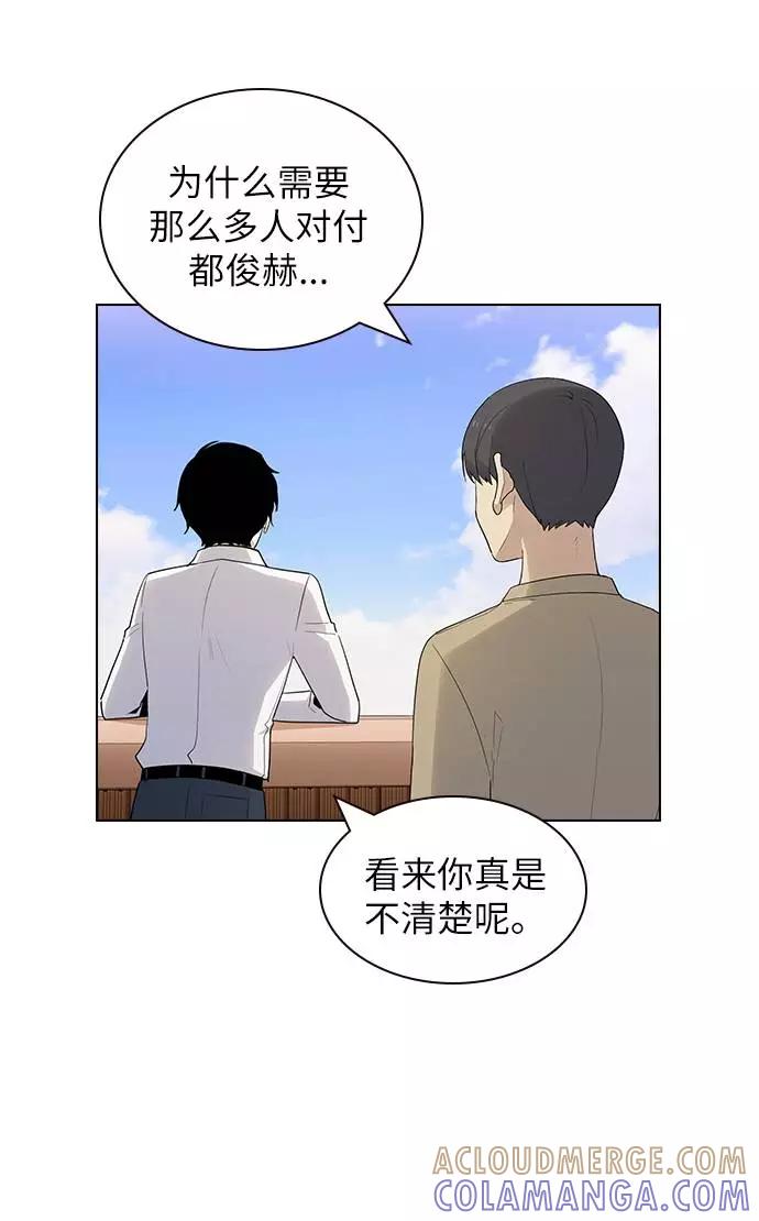 《学霸的校霸男友》第42话 第4页