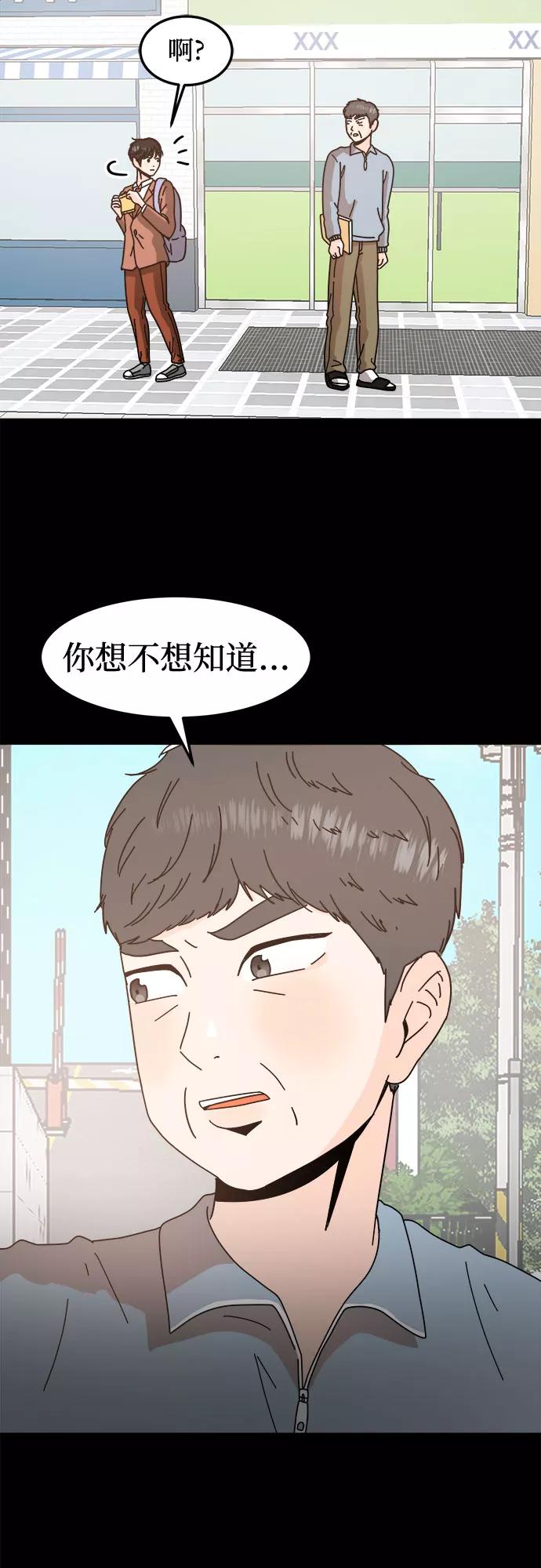 《反正老公就是他》第42话 第53页