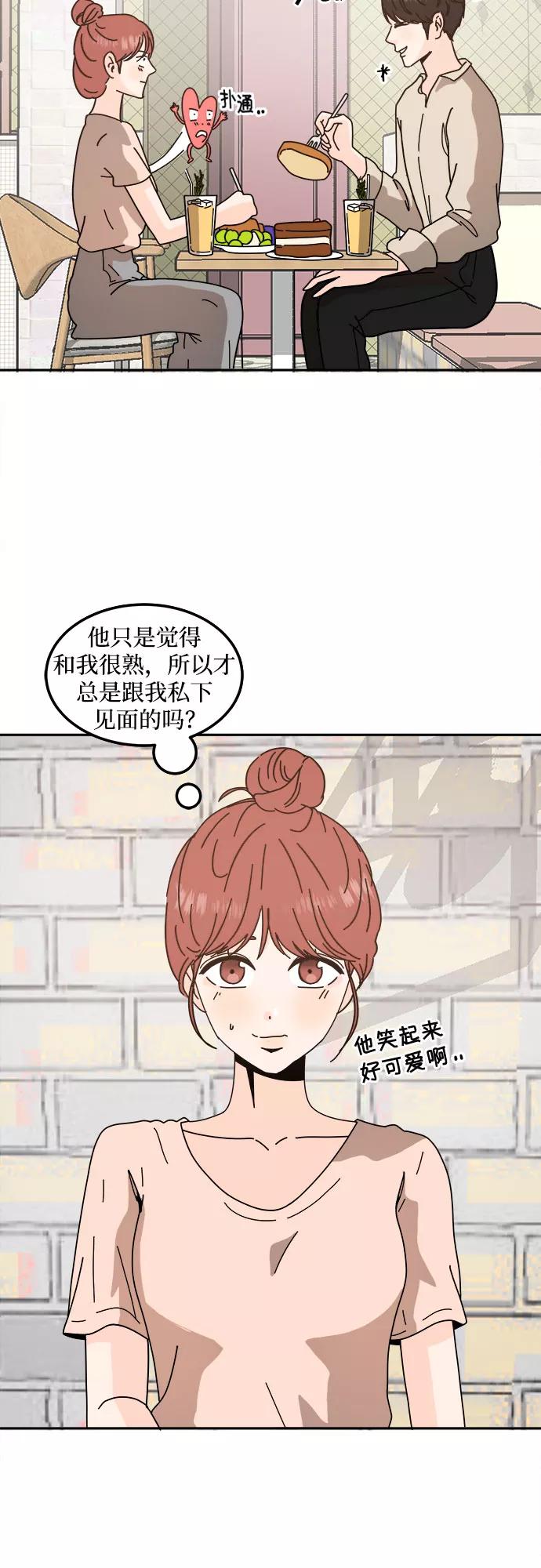 《反正老公就是他》第42话 第41页