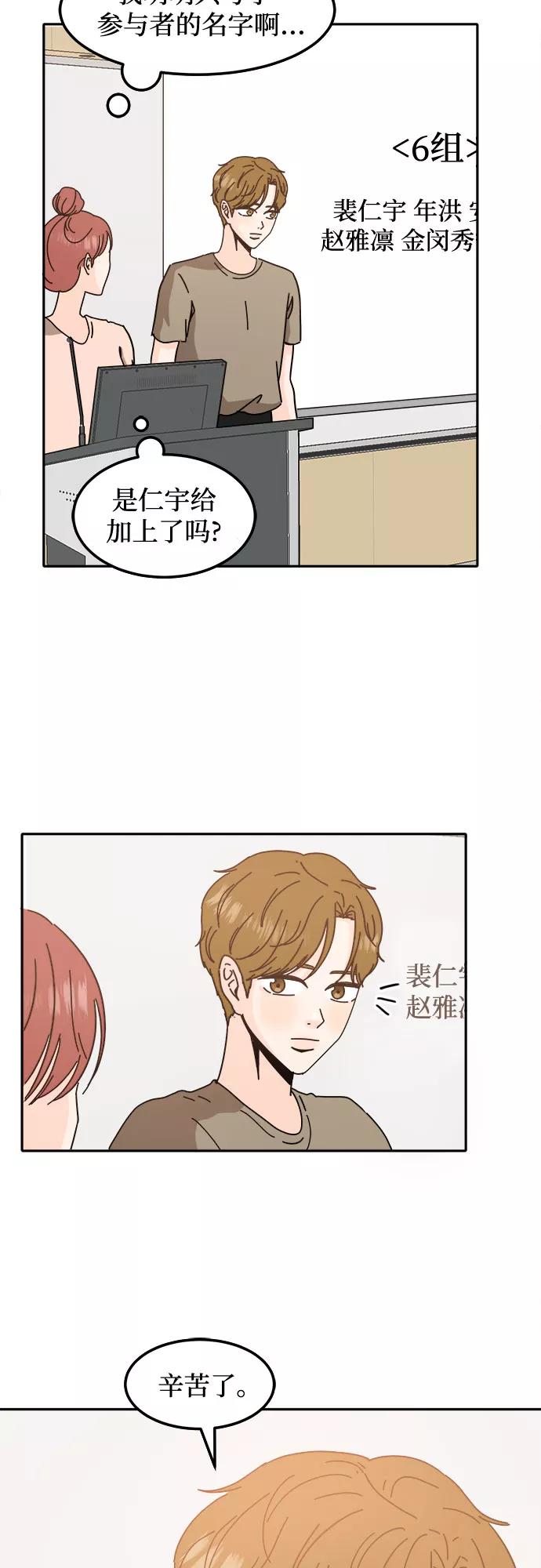 《反正老公就是他》第42话 第11页