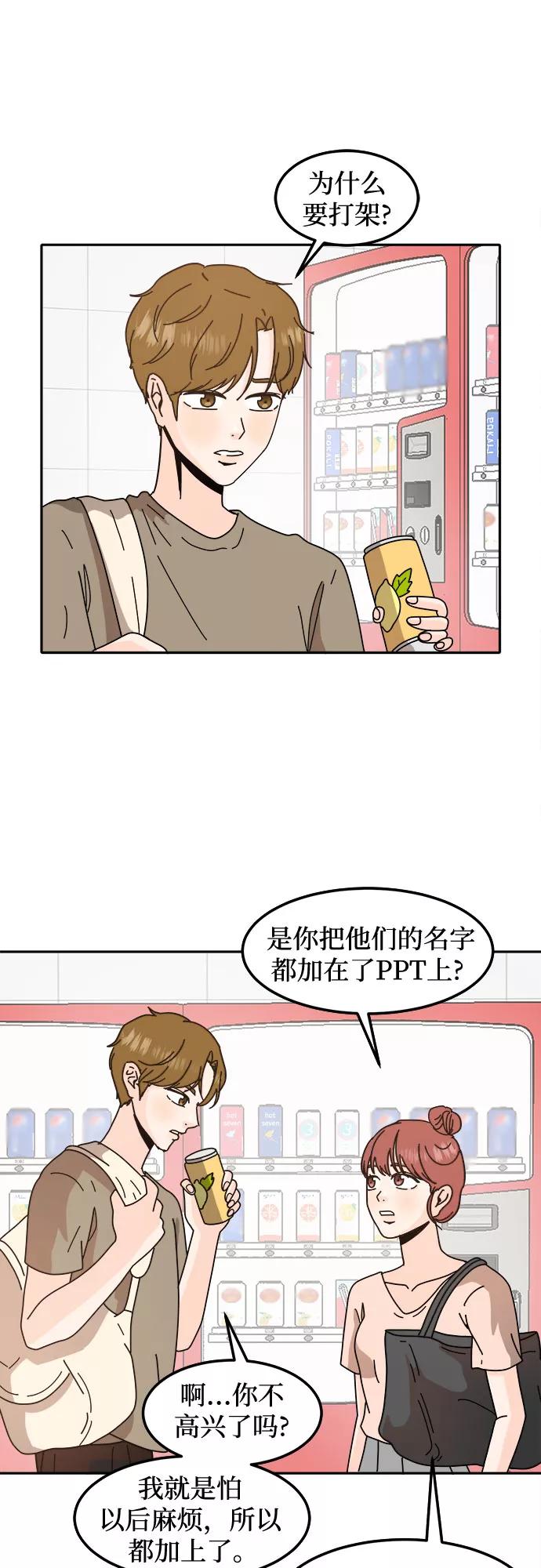 《反正老公就是他》第42话 第15页