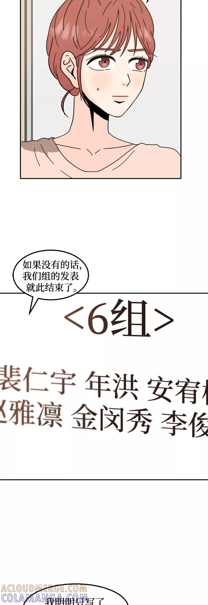《反正老公就是他》第42话 第10页