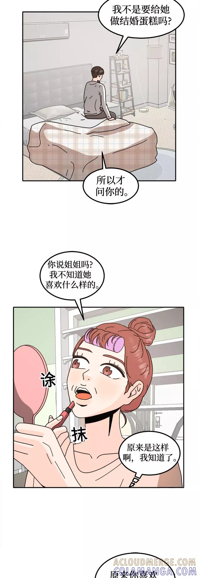 《反正老公就是他》第42话 第4页