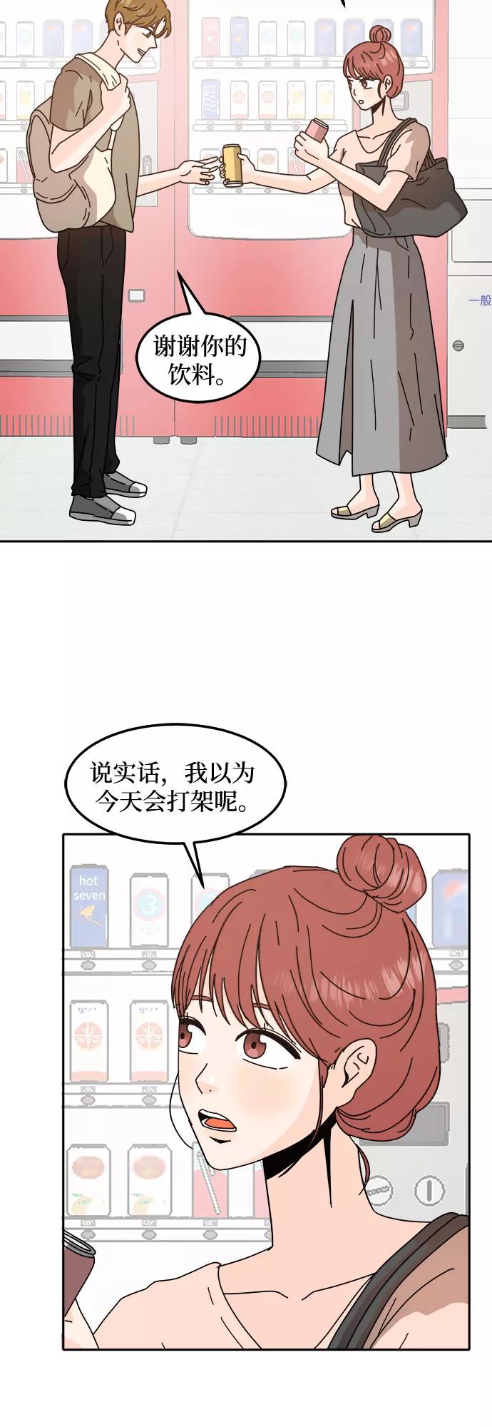 《反正老公就是他》第42话 第14页