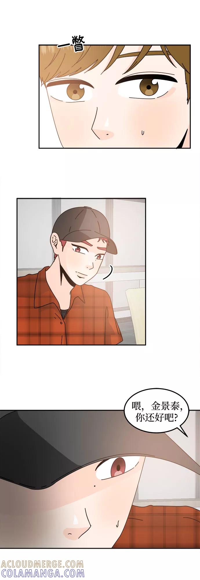 《反正老公就是他》第43话 第40页