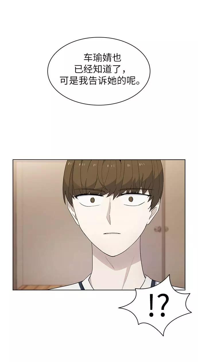 《学霸的校霸男友》第43话 第68页