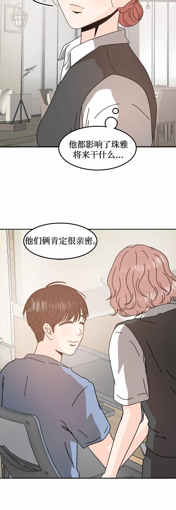 《反正老公就是他》第43话 第27页