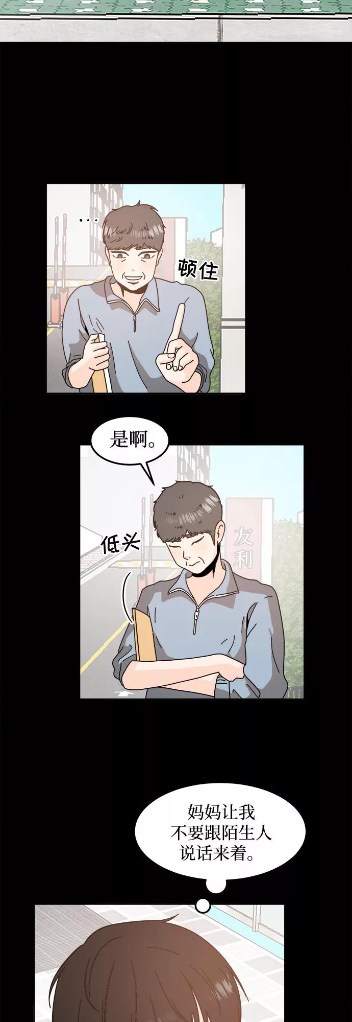 《反正老公就是他》第43话 第5页
