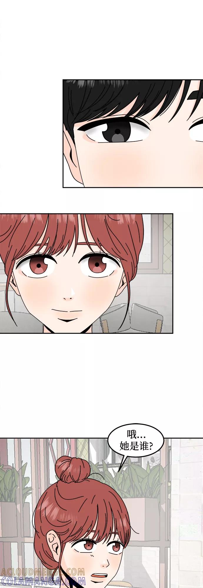 《反正老公就是他》第43话 第13页