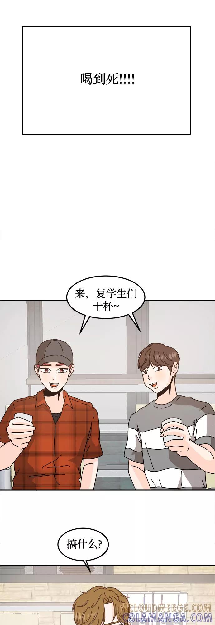 《反正老公就是他》第43话 第37页