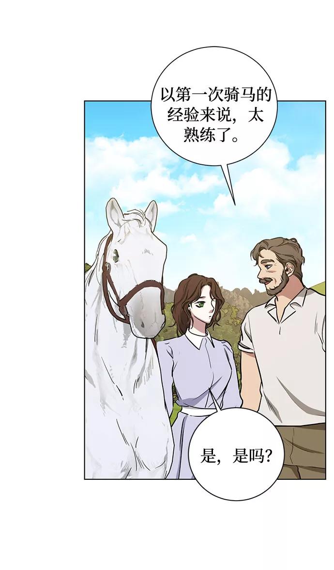 《双重间谍》第43话 暴风前夜（1） 第51页